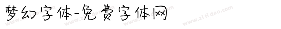 梦幻字体字体转换