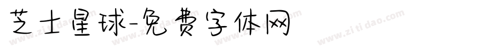 芝士星球字体转换
