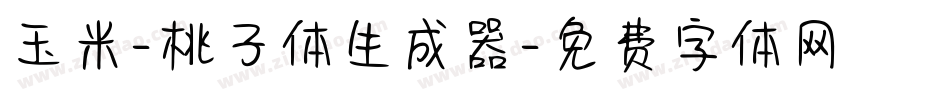 玉米-桃子体生成器字体转换