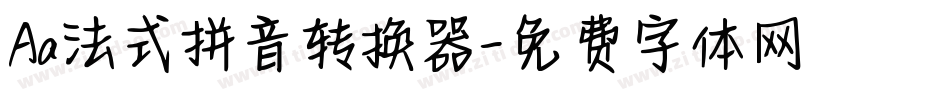 Aa法式拼音转换器字体转换