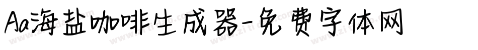Aa海盐咖啡生成器字体转换