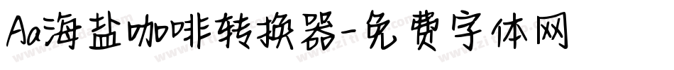 Aa海盐咖啡转换器字体转换