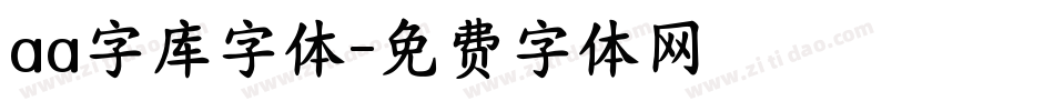 aa字库字体字体转换