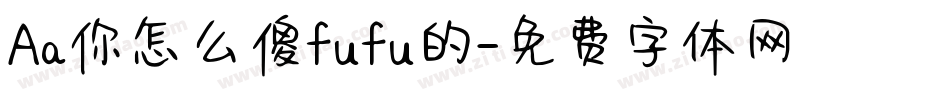 Aa你怎么傻fufu的字体转换