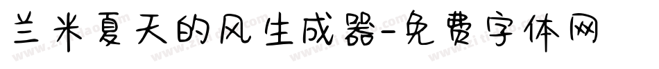 兰米夏天的风生成器字体转换