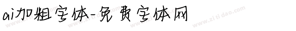ai加粗字体字体转换
