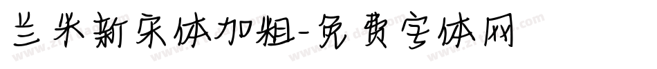 兰米新宋体加粗字体转换