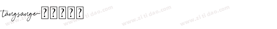 tangsange字体转换