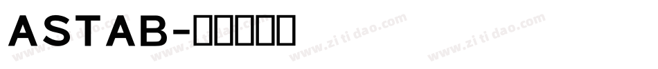 ASTAB字体转换