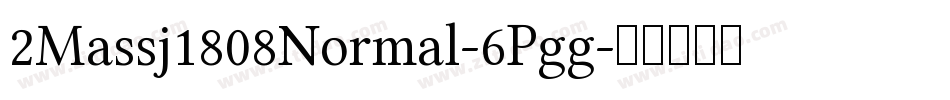 2Massj1808Normal-6Pgg字体转换