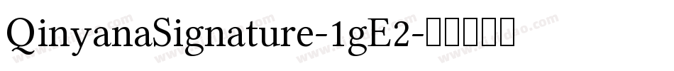 QinyanaSignature-1gE2字体转换