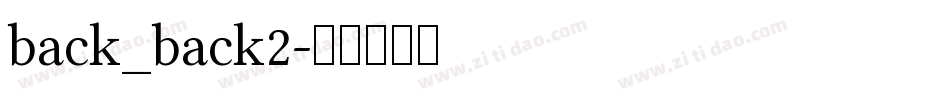 back_back2字体转换