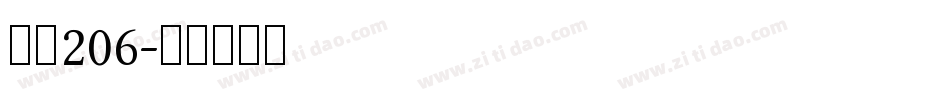 字魂206字体转换