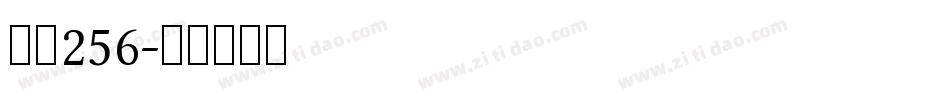 字魂256字体转换