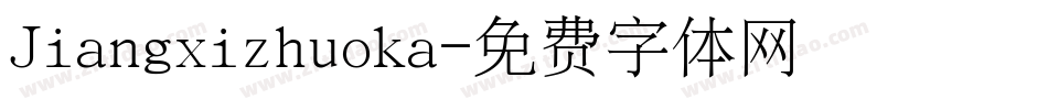 Jiangxizhuoka字体转换