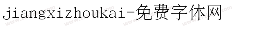 jiangxizhoukai字体转换