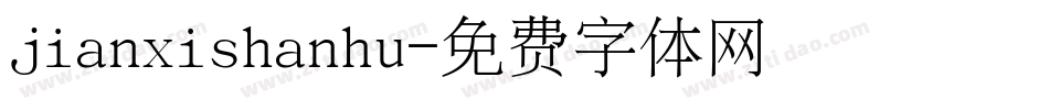 jianxishanhu字体转换