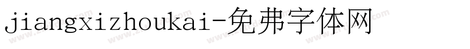jiangxizhoukai字体转换