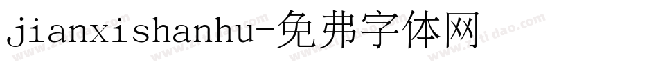 jianxishanhu字体转换