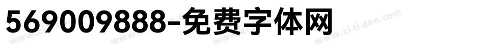 569009888字体转换
