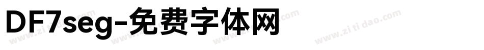 DF7seg字体转换