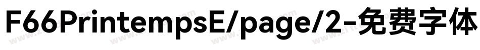F66PrintempsE/page/2字体转换