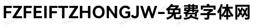 FZFEIFTZHONGJW字体转换