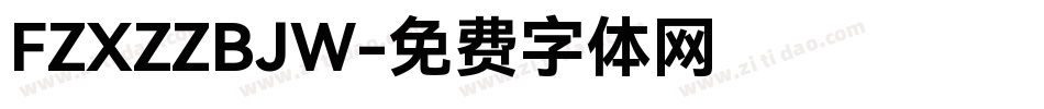 FZXZZBJW字体转换
