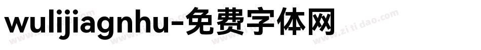 wulijiagnhu字体转换