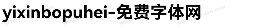 yixinbopuhei字体转换