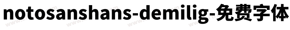 notosanshans-demilig字体转换