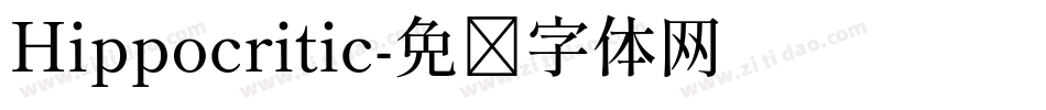Hippocritic字体转换