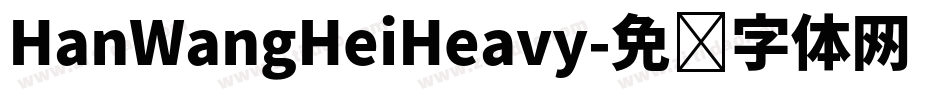HanWangHeiHeavy字体转换