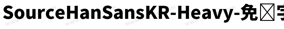 SourceHanSansKR-Heavy字体转换