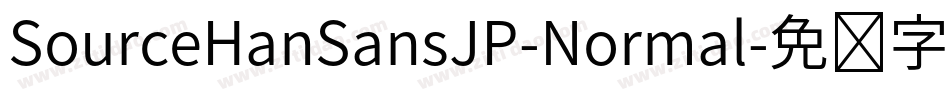 SourceHanSansJP-Normal字体转换