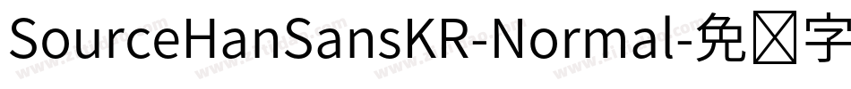 SourceHanSansKR-Normal字体转换