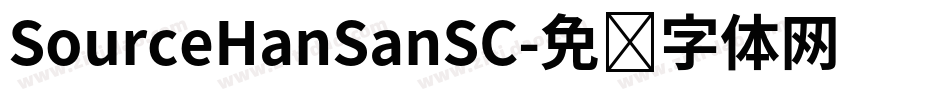 SourceHanSanSC字体转换