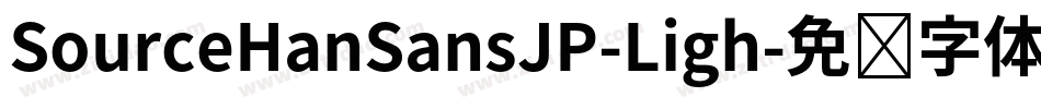 SourceHanSansJP-Ligh字体转换