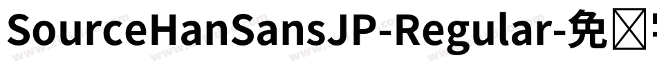 SourceHanSansJP-Regular字体转换