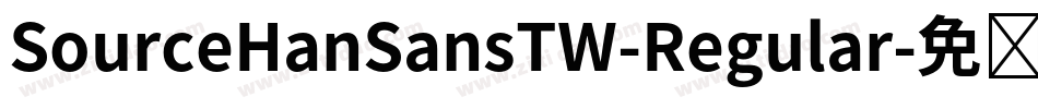 SourceHanSansTW-Regular字体转换