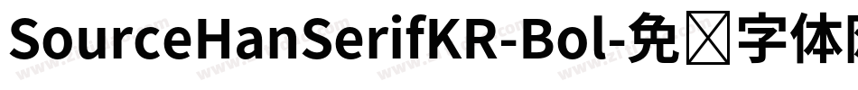SourceHanSerifKR-Bol字体转换