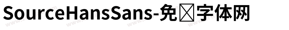 SourceHansSans字体转换