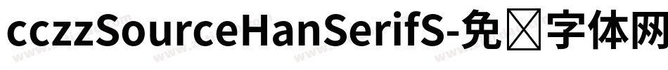 cczzSourceHanSerifS字体转换