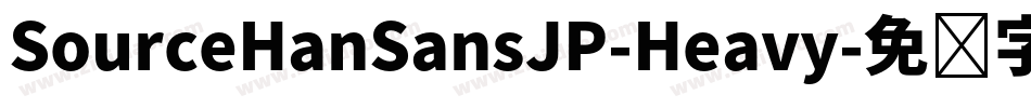 SourceHanSansJP-Heavy字体转换