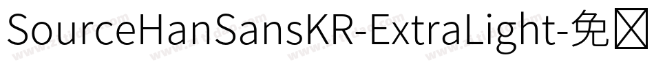 SourceHanSansKR-ExtraLight字体转换