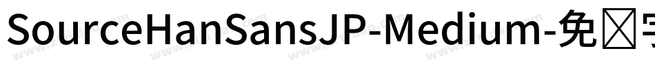 SourceHanSansJP-Medium字体转换