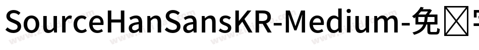 SourceHanSansKR-Medium字体转换