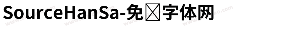 SourceHanSa字体转换