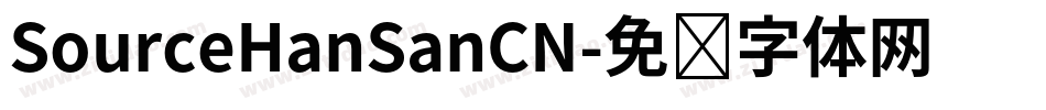 SourceHanSanCN字体转换