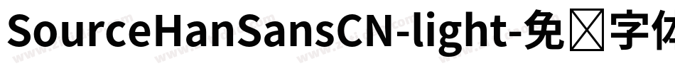 SourceHanSansCN-light字体转换